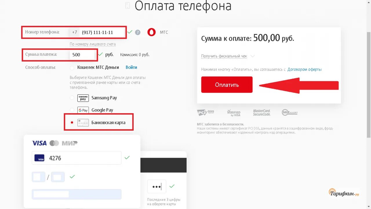 Оплата пополнить счет. Пополнение счета МТС. Пополнить счёт МТС С банковской карты. Пополнить баланс МТС С банковской карты. Пополнить счёт МТС С банковской карты без комиссии.