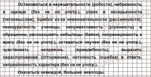 Упрек в несерьезности. Остановиться в нерешительности как пишется. Упрек пример. Синоним к слову несерьезность. Синоним к слову небрежность