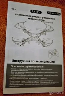 Drones инструкция
