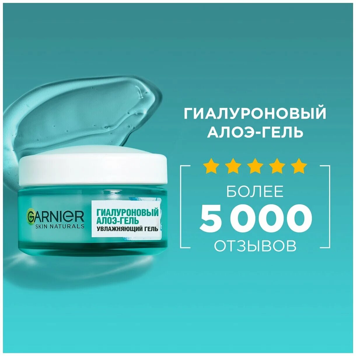 Garnier гиалуроновый алоэ гель. Увлажняющий гель гарньер гиалуроновый. Гиалуроновый алоэ-гель гарньер. Гарньер гиалуроновый алоэ. Гарньер гиалуроновый алоэ гель увлажняющий.