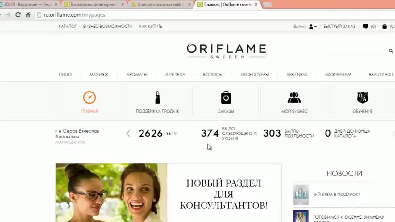 Oriflame личный кабинет войти. Орифлейм личный кабинет. Орифлэйм кабинет. Как выйти из кабинета Орифлейм. Орифлэйм личный кабинет войти.