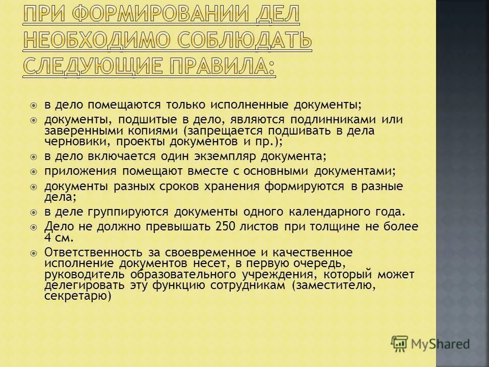 Теория враждебных идей. Лица осуществляющие деятельность в сфере таможенного дела. В дело помещают. В номенклатуру дел не включаются. Компетенции учащихся на технологии.
