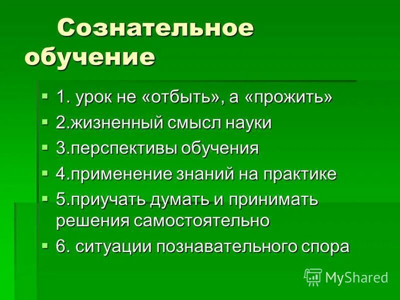 Сознательное обучение. Креативная личность. Сознательное обучение картинки. Принцип сознательности и активности в обучении. Мышление детей.