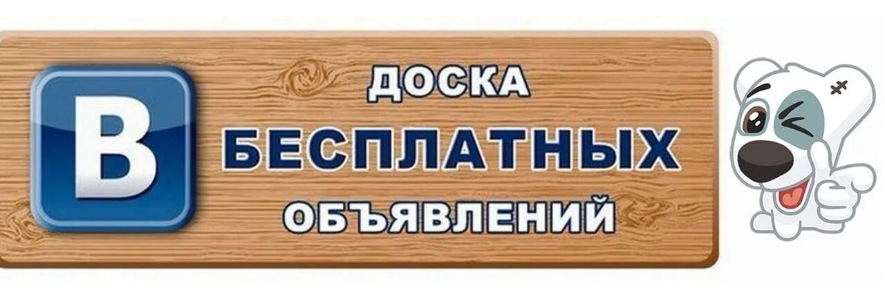 Найдено 7 объявлений. Доска объявлений. бесплатные обьявления. доска бесплатных объявлений картинки.