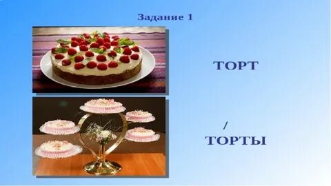 Задача торты