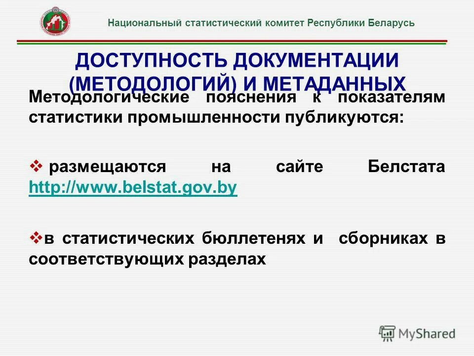 Сайт министерства статистики