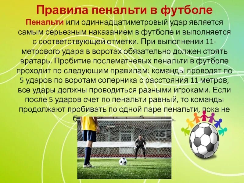 Какие нарушения в футболе. Правила пенальти в футболе. правило штрафного в футболе. регламент футбол. штрафной удар в футболе.