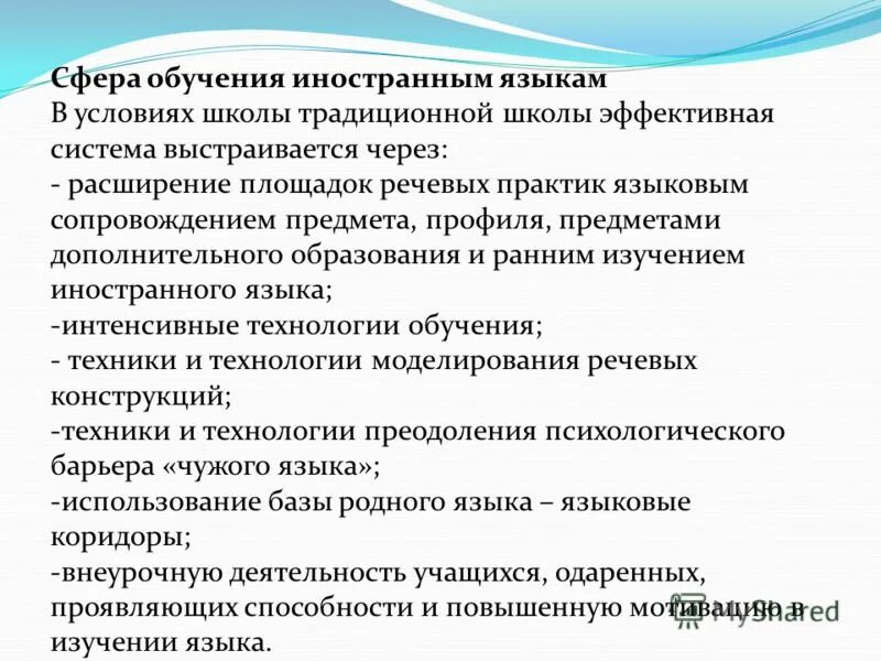 сферы и задачи обучения