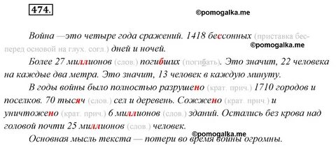 Упр 474 русский язык 6 класс