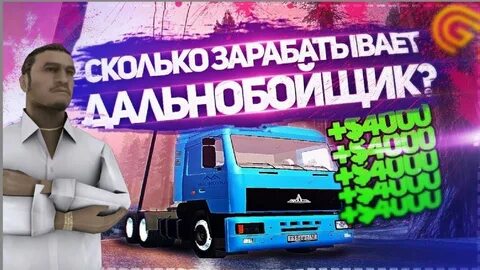 Гранд дальнобойщики