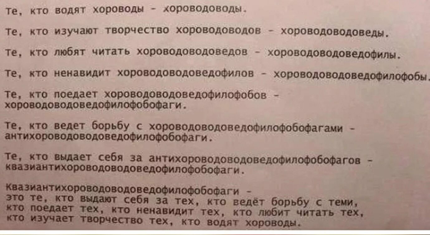 Те ктов одят хорововды. Те кто водят хороводы хороводоводы. Скороговорка про хороводы. Стих хороводы хороводоводы. Скороговорка хороводоводы