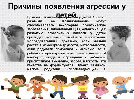 Агрессивный ребенок в детском саду что делать