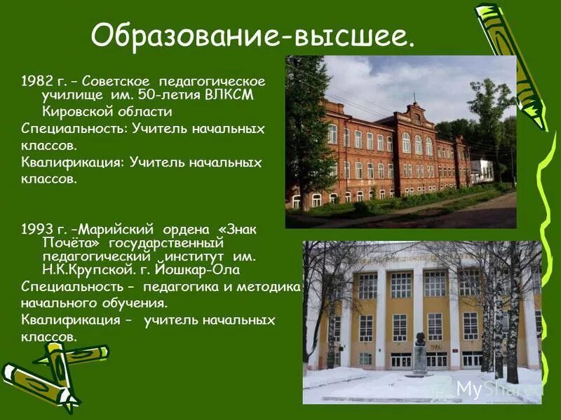 Советское педагогическое училище. Педагогическое училище Советск. Педучилище город Советск Кировская область. Советское педучилище Кировская область. Мкоу сош с уиоп