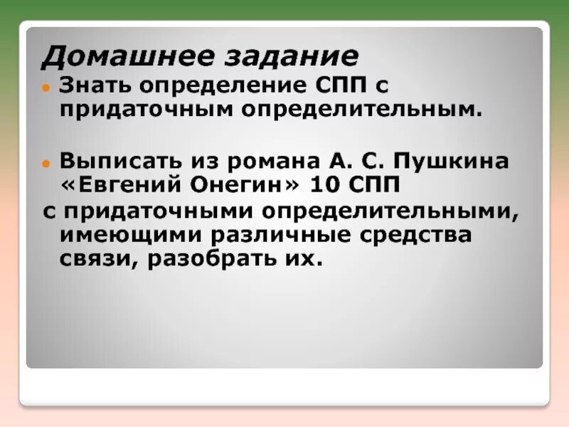 Пушкин сложноподчиненное предложение