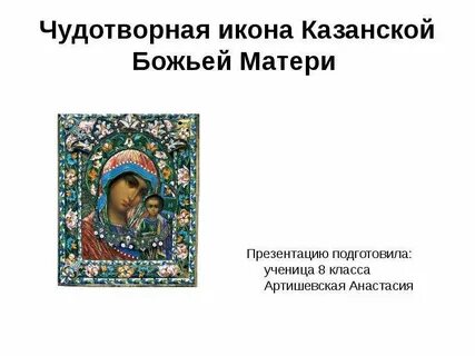 Презентация казанская