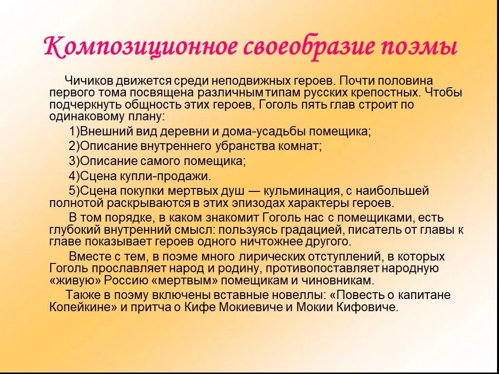 Особенности жанра и композиции поэмы мертвые души. Гоголь вводит в повествование притчу о кифе