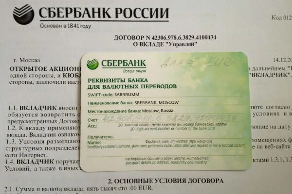 Коды sberbank. Код банка Сбербанк. Swift коды Сбербанка России. БИК Сбербанка Москва. Что такое Swift код банка Сбербанк.