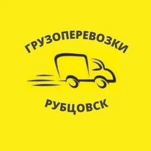 Грузоперевозки рубцовск 27 лет