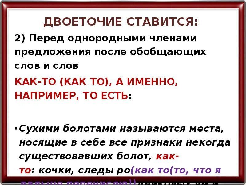 Когда ставится двоеточие. Например например предложения. После обобщающего слова перед однородными ставится. Двоеточие после утверждаю