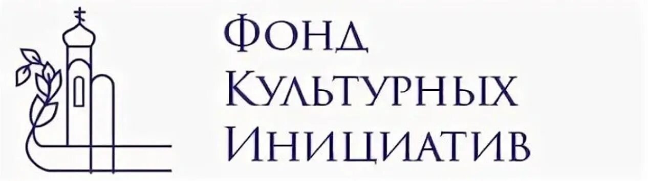 Президентский фонд культурных инициатив российской федерации