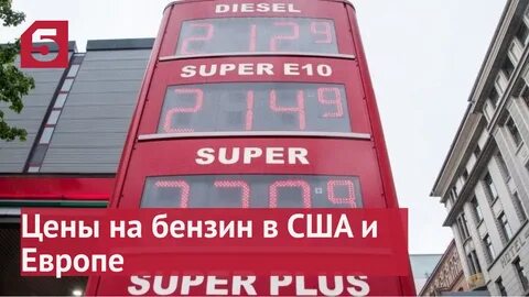 Привести бензин