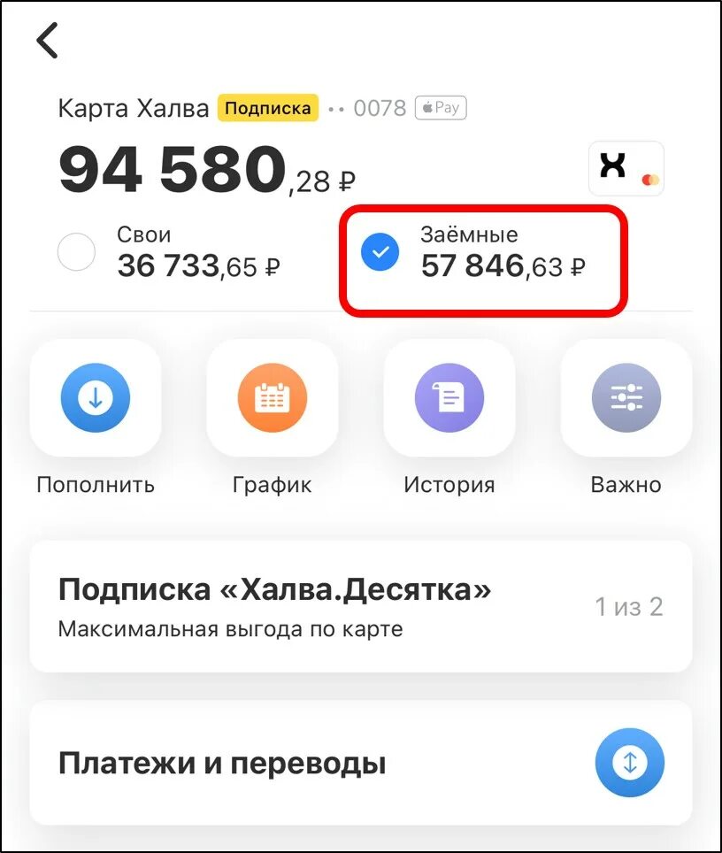 Как отключить халва десятка в приложении совкомбанк. Подписка халва десятка. карта халва и тинькофф. баллы халва как потратить. халва десятка условия и стоимость подписка.