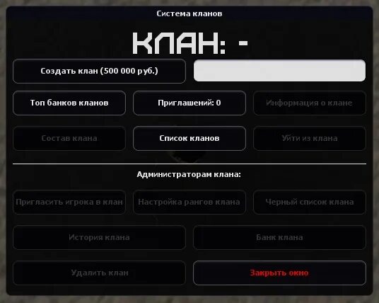 Clan system. Система клана. MTA система кланов. Ранги для клана. Топ кланы.