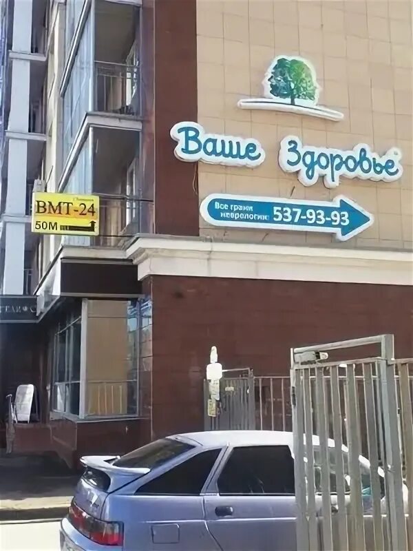 ваше здоровье казань достоевского 52