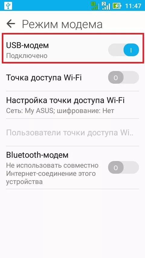 Как включить режим модема на 13. Режим модема. honor режим модема. телефон в режиме модема через usb. как используется режим модема.