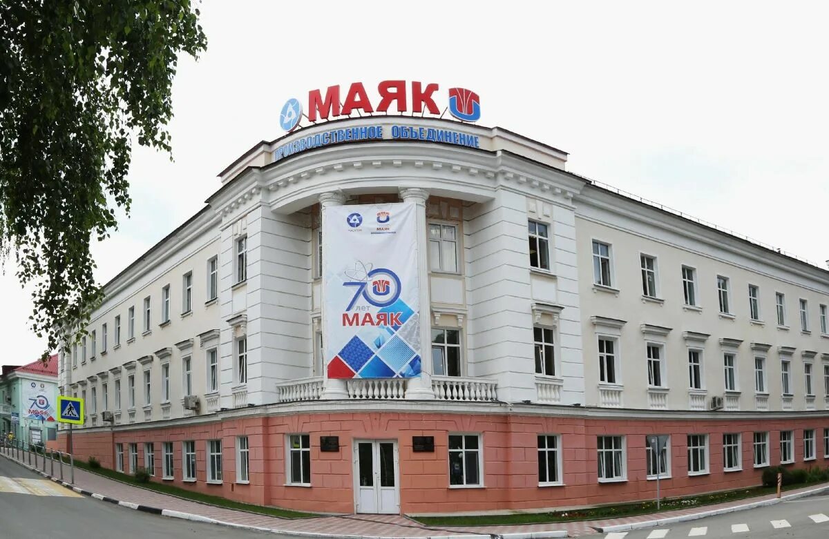 Октябрьская 34 озерск. Фгуп маяк озерск. Ursa grupo uralita логотип. Урс озерск. Озерск старый город.