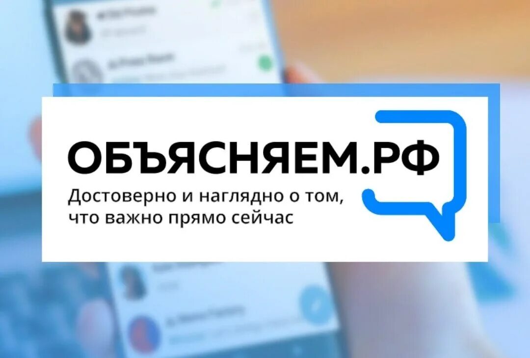 Портал достоверная информация. Объясняем рф портал. объясняем рф логотип. объясняем рф сайт объясняем. объясняем рф баннер.