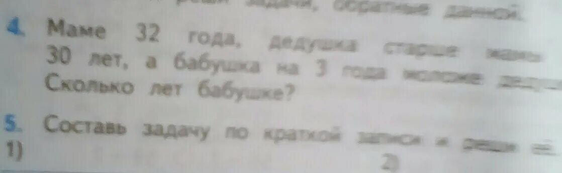 Мама моложе бабушки на 24 года. Маме 32 года дедушка старше. Маме 32 года дедушка старше мамы на 30 лет а бабушка на 3. Маме 32 года дедушка старше на 30 лет. Маме 32 года а бабушке 56 лет.