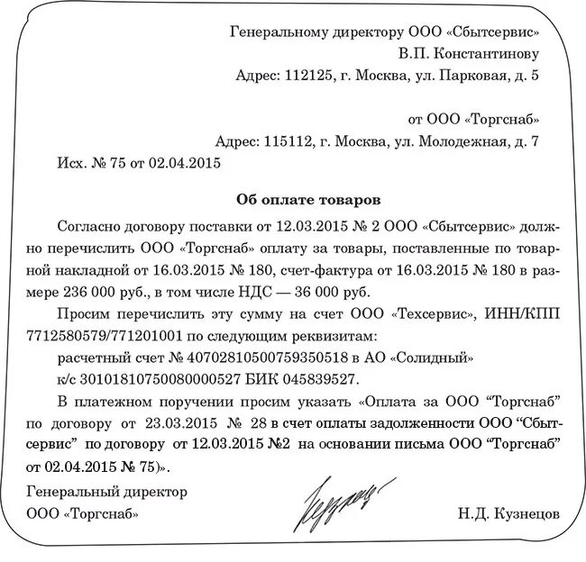 Перечислении денежных средств третьим лицом. Письмо об оплате по счету. Письмо с просьбой оплатить счет. Письмо с просьбой оплатить на счет другой организации. Письмо с просьбой оплатить счет образец.