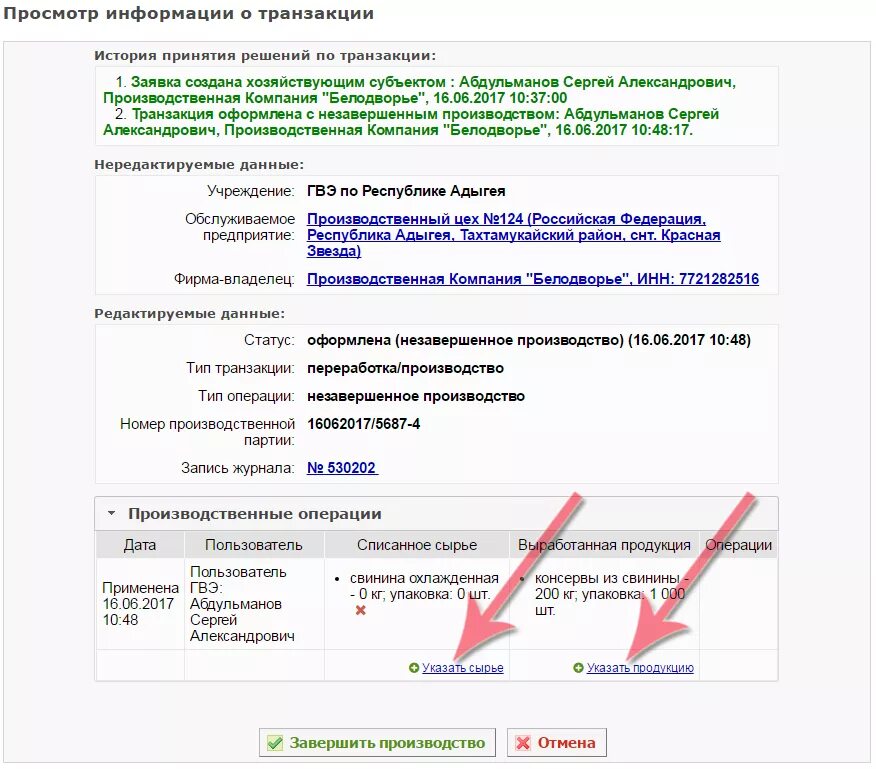 Меркурий транзакция. Создание транзакции. Типы трансакций. Что такое в Меркурии незавершенное производство. Как сделать транзакцию