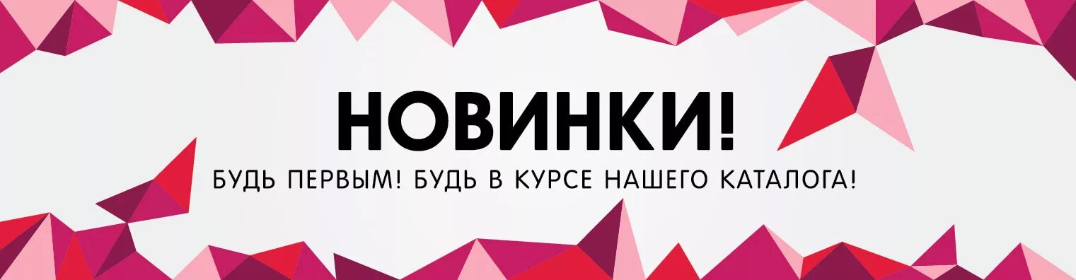 Что есть из новинок. Вб следите за новинками. Новинки изображение на сайт. Поступление нового товара. Наклейка новинка.