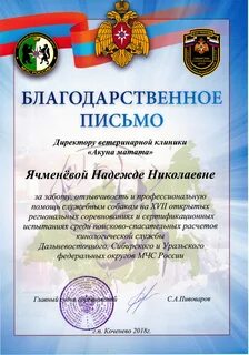 Благодарность за службу