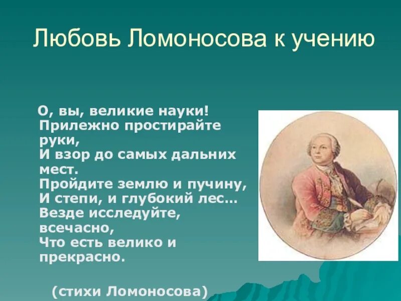 Правильный порядок слов в названии произведения ломоносова. Стихи Ломоносова. Стихи Ломоносова для 5 класса. М.В. Ломоносова. Стихотворения.