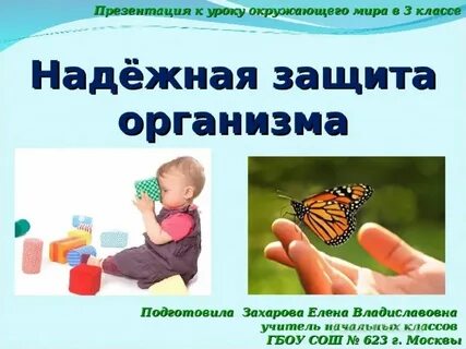 Надежная защита 3 класс