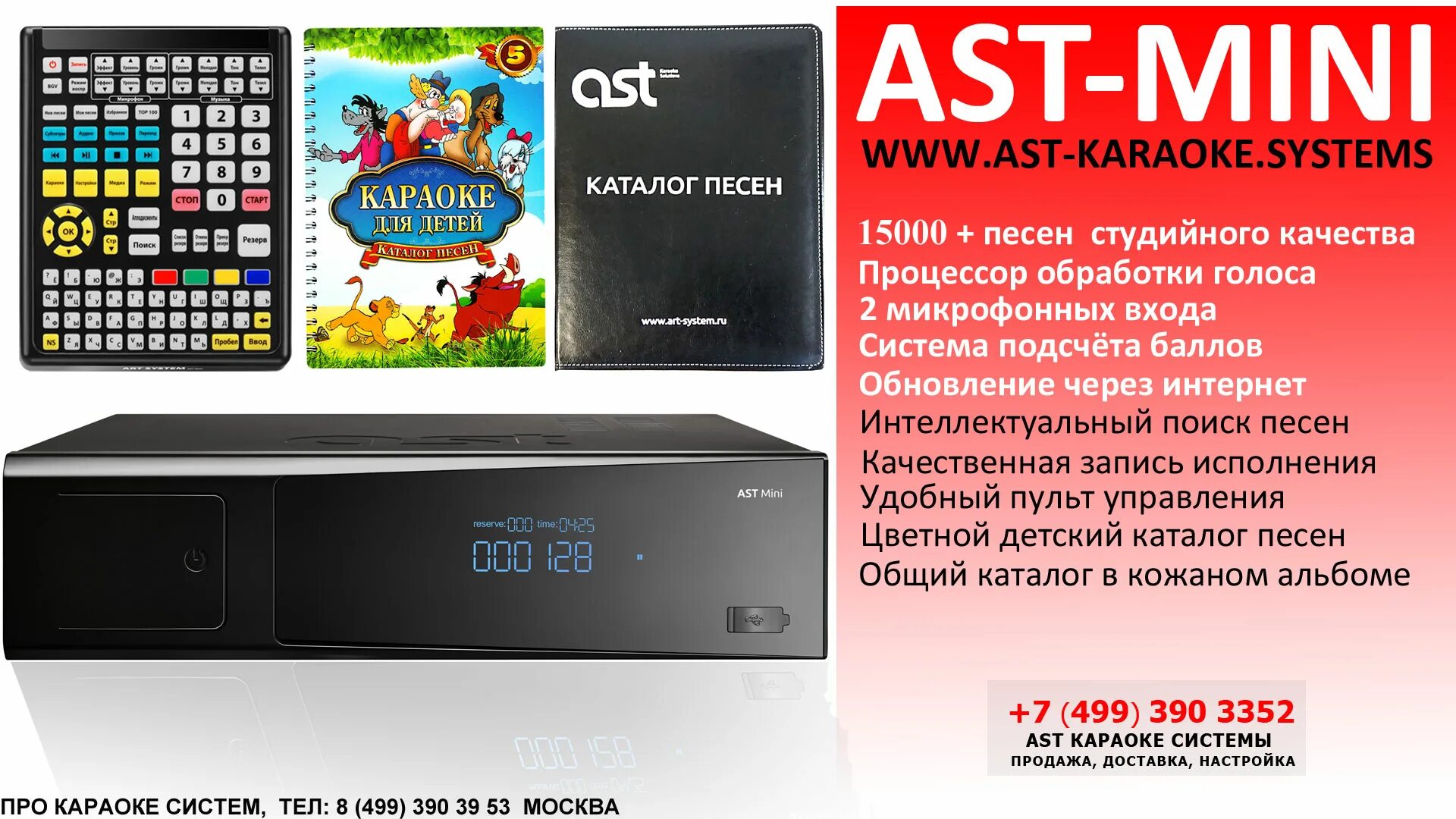 Караоке система с баллами. Караоке система с баллами. Караоке art-system ast-50. Караоке интерфейс. Ast mini karaoke.