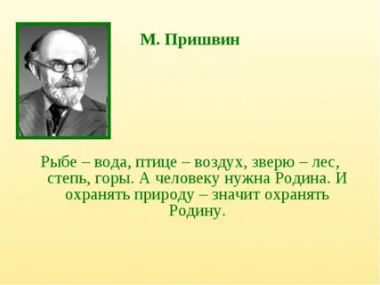 М пришвин утро 2 класс презентация