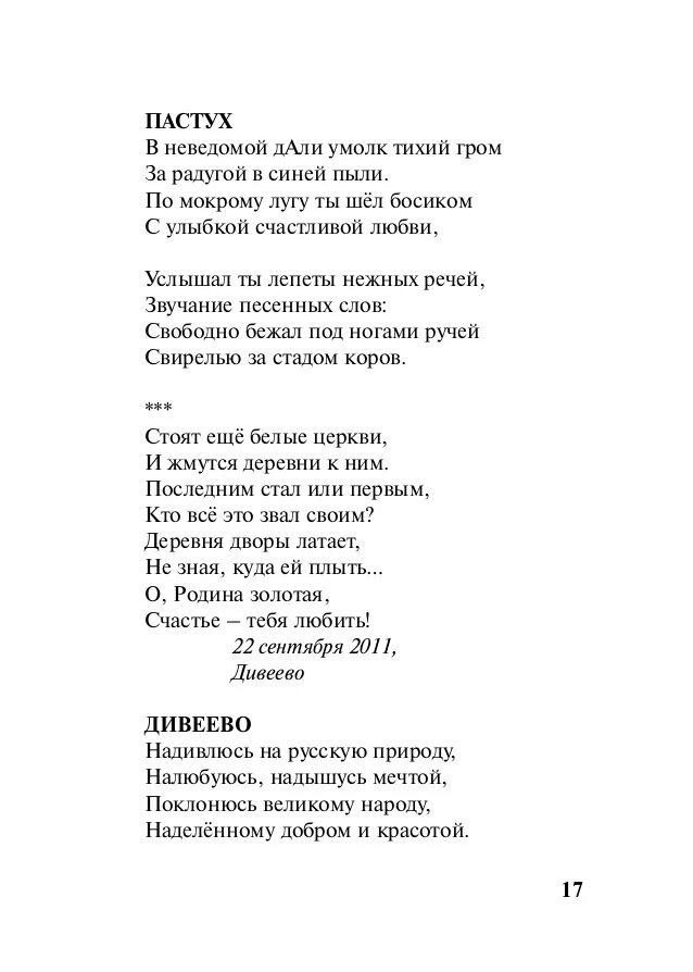 Верните в моду любовь стих. По синей грусти текст. Верните в моду любовь чистую текст. Верните моду в любовь стихи о любви.