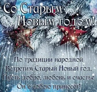 С острым новым годом