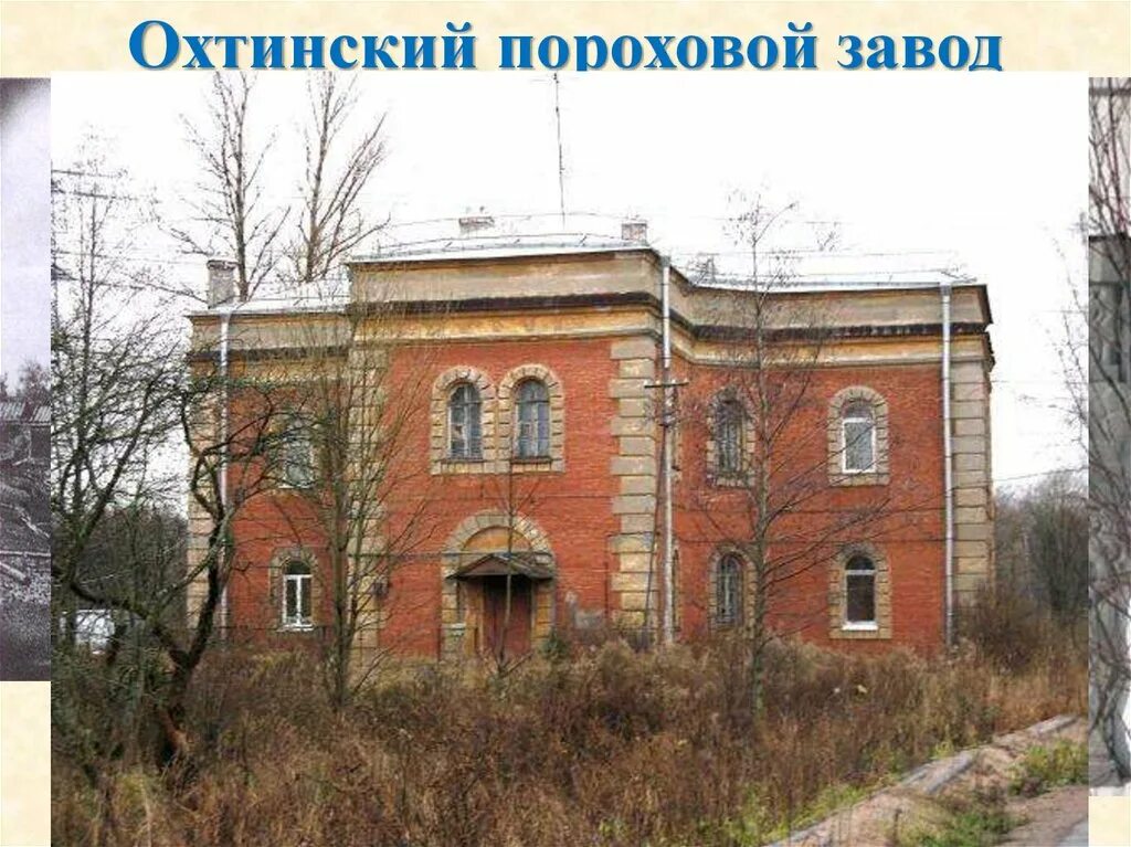 Старые стройки тамбова. Кировский пороховой завод пермь. Плотина охтинского порохового завода. Пороховые заводы санкт-петербурга при петре 1. Охтинский пороховой завод.