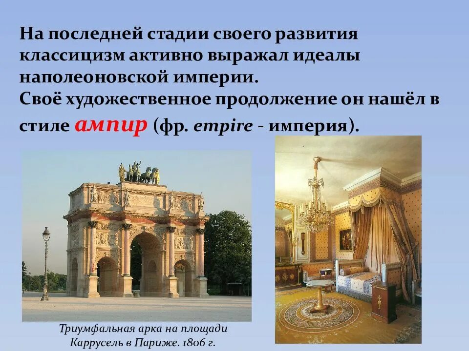 Стили Просвещения: Барокко, классицизм, рококо. Барокко рококо классицизм стили архитектуры. Ампир классицизм Барокко отличия. Ампир Барокко классицизм Ренессанс.