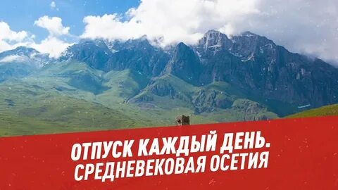 Каждому отпущено