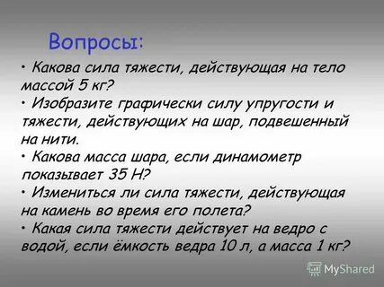 Самая распространенная сила сила