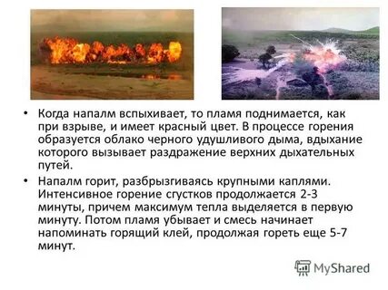 Напалм что это