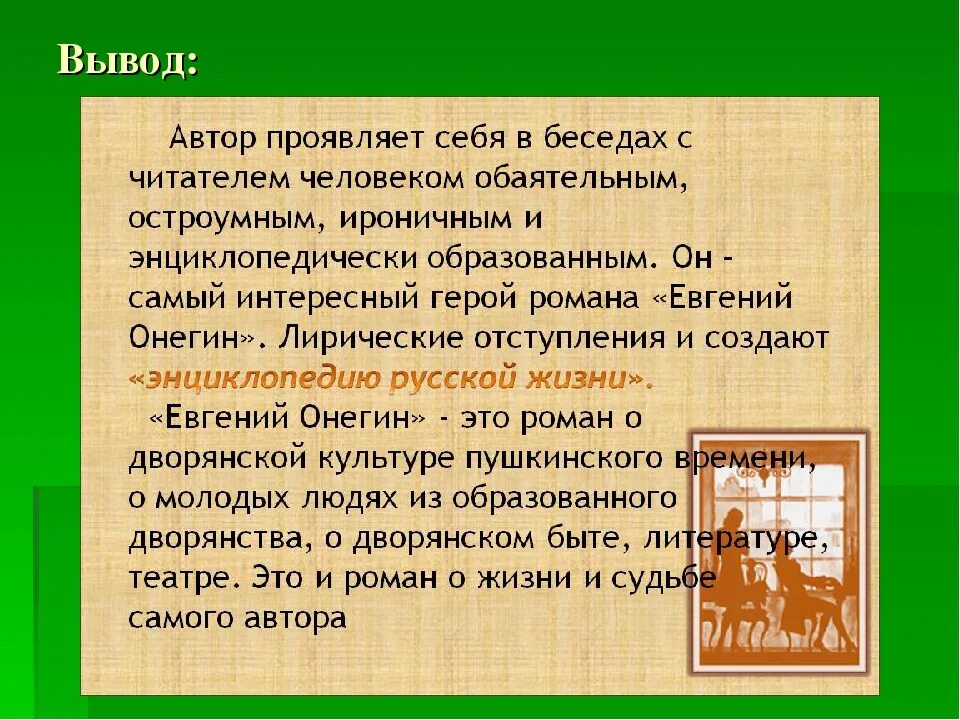 Автор человек образ автора автор персонаж. Евгений онегин автор. автор в произведении евгений онегин. роль автора в евгении онегине. автор персонаж в евгении онегине.