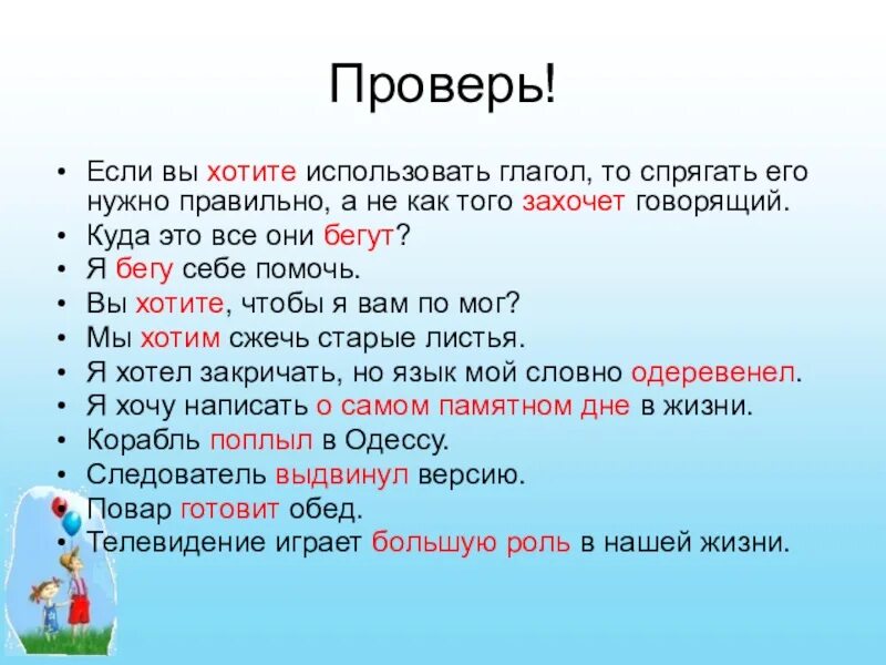 Как правильно поможешь или поможишь. Если вы хотите использовать глагол то спрягать его нужно правильно. хотим или хочем как правильно. примите глагол как правильно. если хочете использовать глагол, то спрягать его нужно правильно.