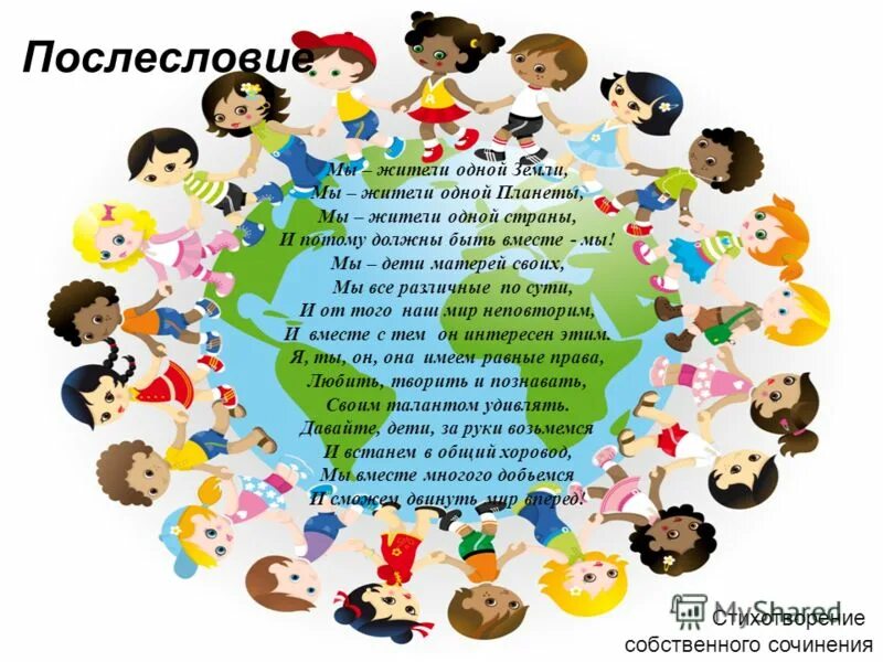 закончи предложение солнце звезда и. дружба между народами.